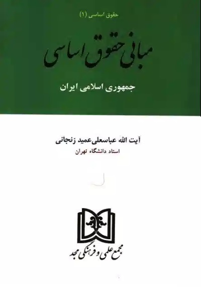 File:Foundations of Constitutional Law (Book).jpg