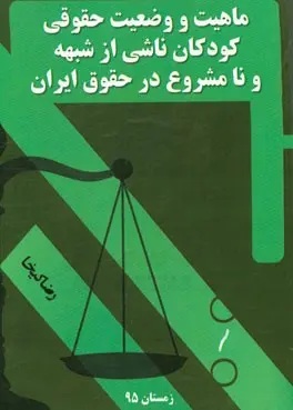 File:The Nature and Legal Status of Children Resulting from Doubt and Illegitimacy in Iranian Law.jpg