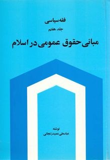 File:Political Fiqh- Foundations of Public Law in Islam.jpg