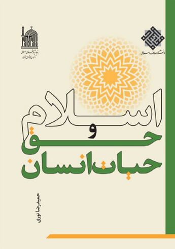 File:Islam and the Human Right to Life.jpg
