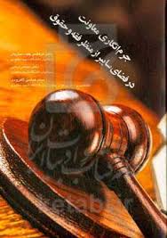 File:Criminalization of Aiding and Abetting in Cyberspace from the Perspective of Fiqh and Law (book).jpg