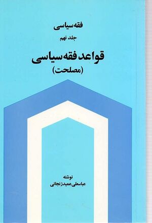 Political Fiqh- The Rules of Political Fiqh (Expediency).jpg