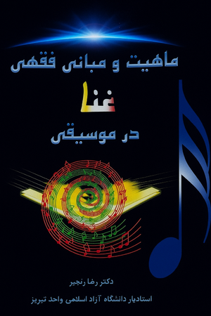 The Nature and Juridical Foundations of Ghina in Music.png