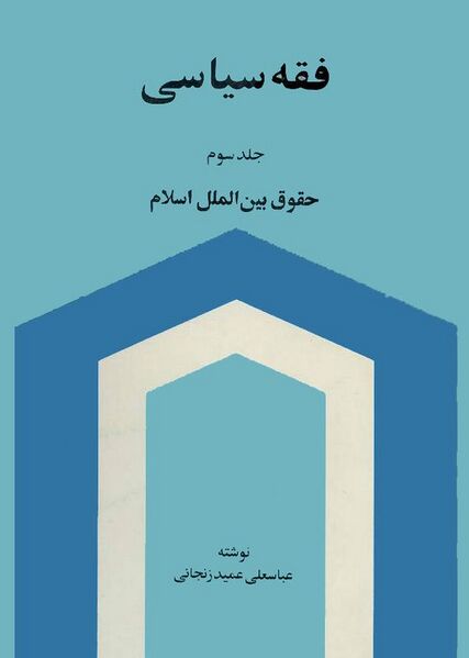 File:Islamic International Law.jpg