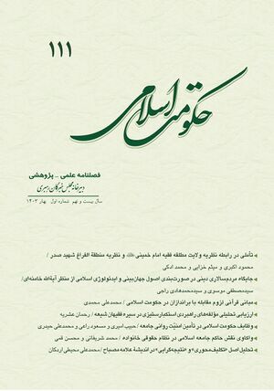 Hukumat-e Islami quarterly journal.jpg