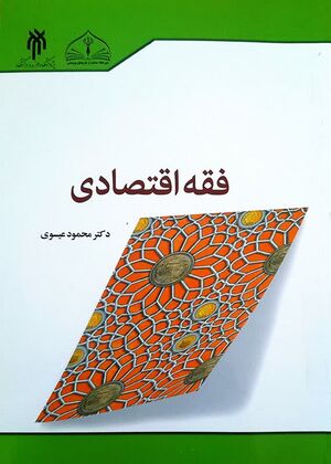 Introduction to Economic Jurisprudence.jpg