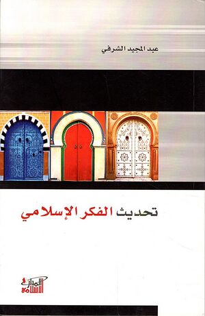 Modernizing Islamic Thought.jpg