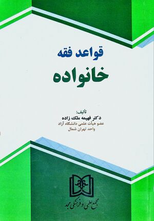 Rules of Family Fiqh.jpg