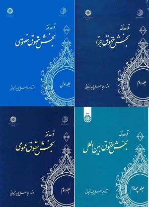 Qawa'id Fiqh (Jurisprudential Maxims).jpg