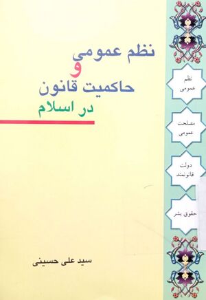 کتاب نظم عمومی و حاکمیت قانون.jpg