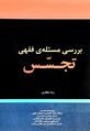 تصویر بندانگشتی از نسخهٔ مورخ ‏۱۰ ژوئن ۲۰۲۵، ساعت ۰۷:۱۴