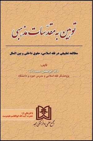 کتاب توهین به مقدسات مذهبی.jpg