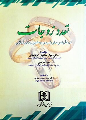 تعدد زوجات (کتاب).jpg