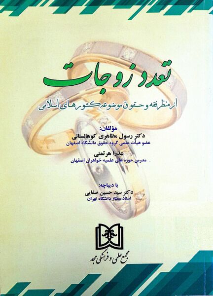 پرونده:تعدد زوجات (کتاب).jpg