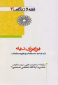 تصویر بندانگشتی از نسخهٔ مورخ ‏۷ اکتبر ۲۰۲۵، ساعت ۰۹:۵۷