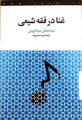 تصویر بندانگشتی از نسخهٔ مورخ ‏۱۹ اکتبر ۲۰۲۵، ساعت ۰۹:۲۷