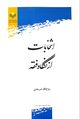 تصویر بندانگشتی از نسخهٔ مورخ ‏۲۷ فوریهٔ ۲۰۲۵، ساعت ۱۱:۳۸