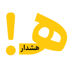Hoshdar002.png