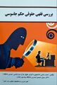 تصویر بندانگشتی از نسخهٔ مورخ ‏۱ ژوئیهٔ ۲۰۲۵، ساعت ۰۵:۳۵