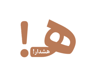 Hoshdar001.png