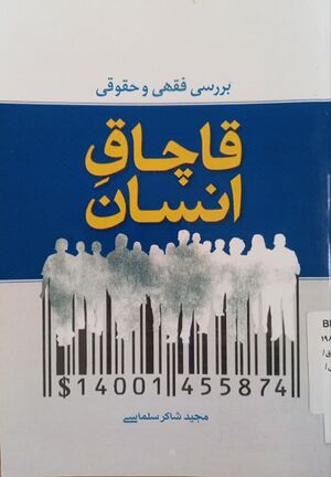 کتاب بررسی قاچاق انسان.jpg