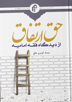 کتاب حق ارتفاق.jpg