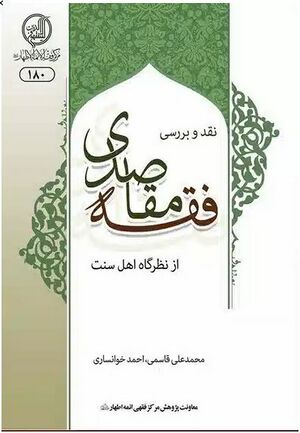نقد و بررسی فقه مقاصدی از نظرگاه اهل سنت.JPG