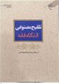 تصویر بندانگشتی از نسخهٔ مورخ ‏۱۷ ژوئن ۲۰۲۵، ساعت ۰۴:۰۴