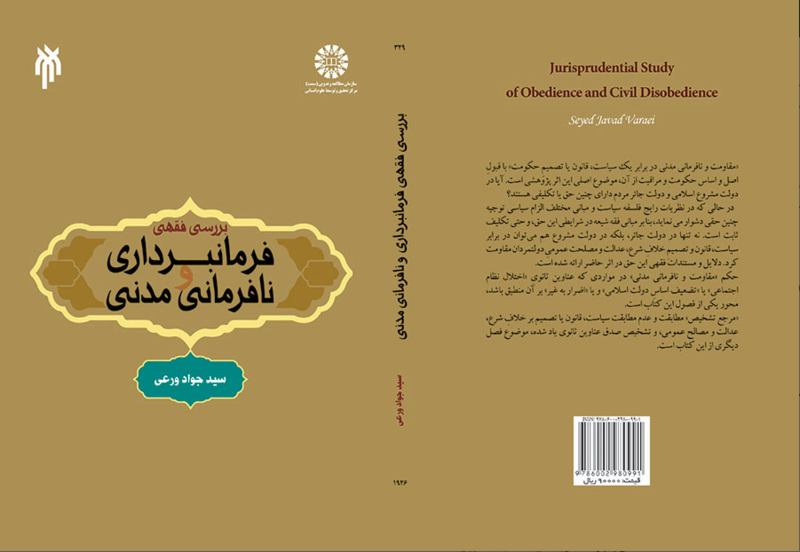پرونده:بررسی فقهی فرمانبرداری و نافرمانی مدنی.PNG