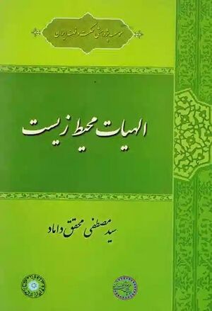 الهیات محیط زیست.jpg