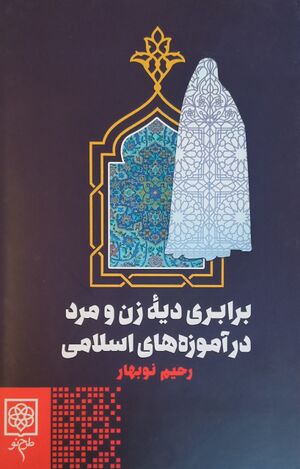 کتاب برابری دیه زن و مرد.jpg