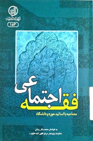 فقه اجتماعی (کتاب).jpg