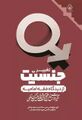 تصویر بندانگشتی از نسخهٔ مورخ ‏۲۶ ژوئن ۲۰۲۵، ساعت ۱۰:۲۸