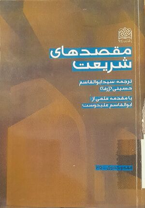 مقصدهای شریعت (کتاب).jpg