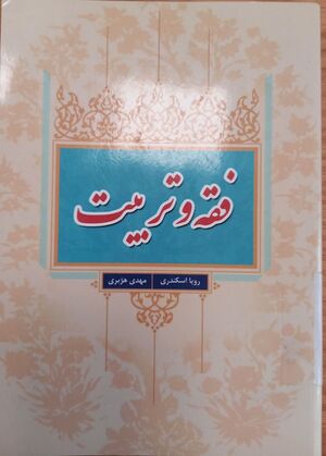 فقه و تربیت.jpg