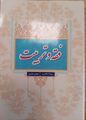 تصویر بندانگشتی از نسخهٔ مورخ ‏۱۶ سپتامبر ۲۰۲۵، ساعت ۱۰:۰۳